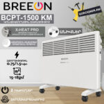 Կոնվեկտորային տաքացուցիչ BREEON BCPT-1500 KM
