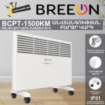 Կոնվեկտորային տաքացուցիչ BREEON BCPT-1500 KM
