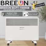 Կոնվեկտորային տաքացուցիչ BREEON BCPT-1500 KM