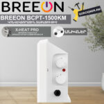 Կոնվեկտորային տաքացուցիչ BREEON BCPT-1500 KM