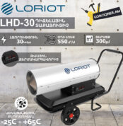 Դիզելային տաքացուցիչ LORIOT LHD-30 30Կվտ