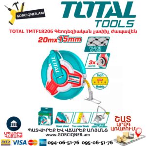 Գեոդեզիական չափիչ ժապավեն TOTAL TMTF18206