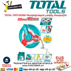 Գեոդեզիական չափիչ ժապավեն TOTAL TMTF18306