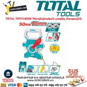 Գեոդեզիական չափիչ ժապավեն TOTAL TMTF18506