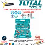 Գլխիկների հավաքածու TOTAL THKTHP21356