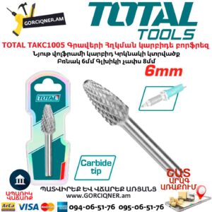 Գրավերի Հղկման կարբիդե բորֆրեզ TOTAL TAKC1005