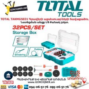 Գրավերի աքսեսուարների հավաքածու TOTAL TAKMG5031