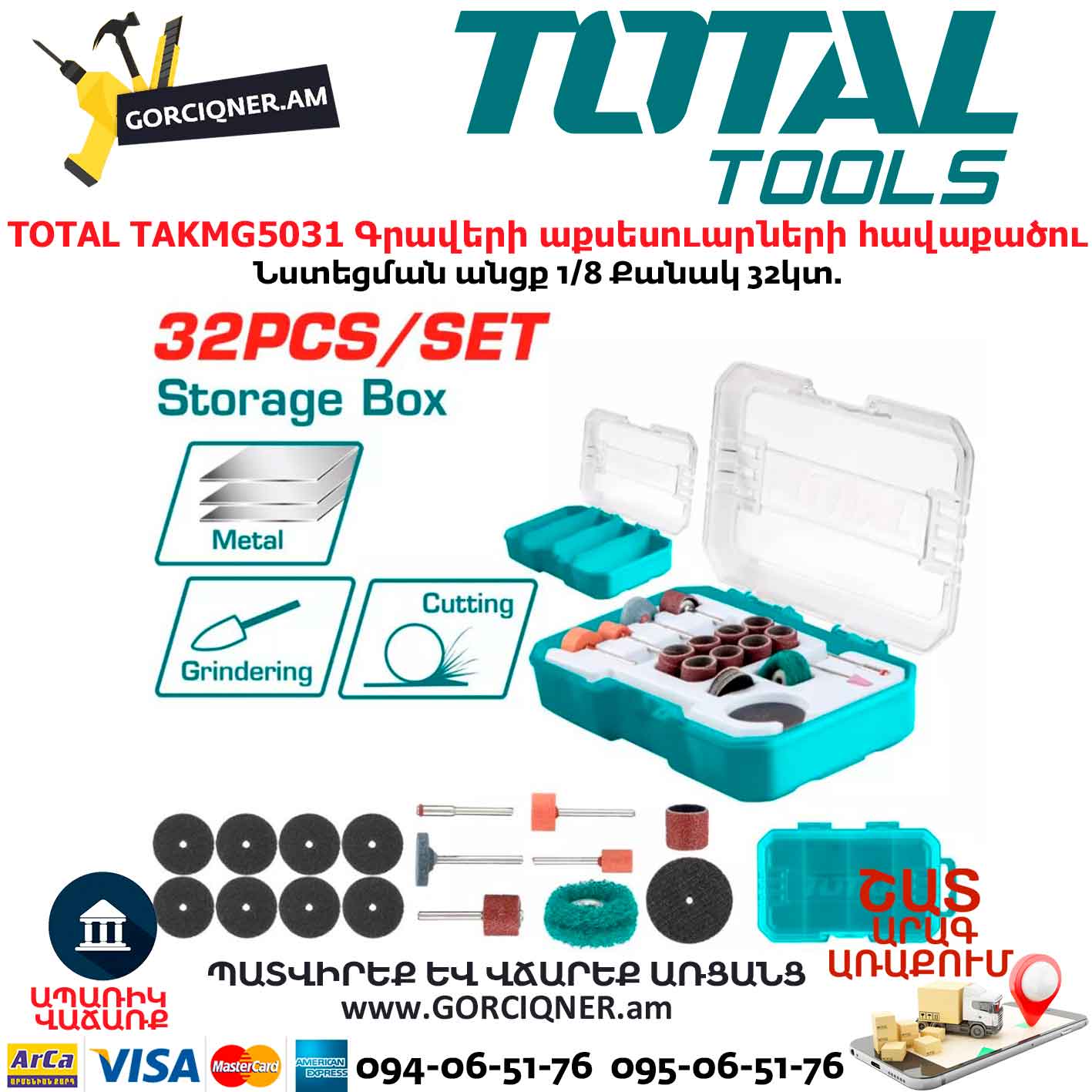 Գրավերի աքսեսուարների հավաքածու TOTAL TAKMG5031 Գրավերի աքսեսուարների հավաքածու TOTAL TAKMG5031