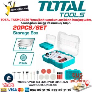 Գրավերի աքսեսուարների հավաքածու TOTAL TAKMG6020