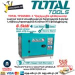 Դիզելային գեներատոր TOTAL TP265001-1
