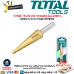 Կոնաձև գայլիկոն TOTAL TAC41201