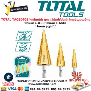 Կոնաձև գայլիկոնների հավաքածու TOTAL TAC80402