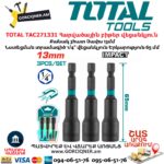 Հարվածային բիթեր վեցանկյուն TOTAL TAC271331