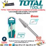 Հղկման կարբիդե կոնաձև բորֆրեզ TOTAL TAKC1003