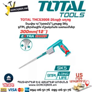 Ձեռքի սղոց TOTAL THCS3008