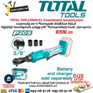 Մարտկոցով գայկավյորտ հարվածային TOTAL TDRLI2060151