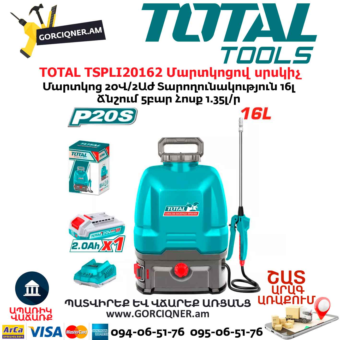 Մարտկոցով սրսկիչ TOTAL TSPLI20162 Մարտկոցով սրսկիչ TOTAL TSPLI20162