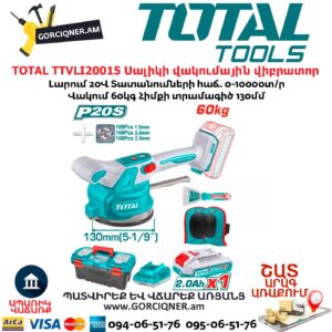 Սալիկի վակումային վիբրատոր TOTAL TTVLI20015