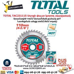 Սղոցի փայտ կտրող սկավառակ TOTAL TAC231115