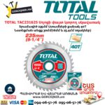 Սղոցի փայտ կտրող սկավառակ TOTAL TAC231625