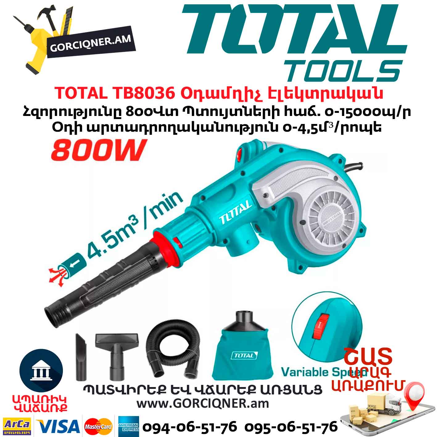 Օդամղիչ էլեկտրական TOTAL TB8036 Օդամղիչ էլեկտրական TOTAL TB8036