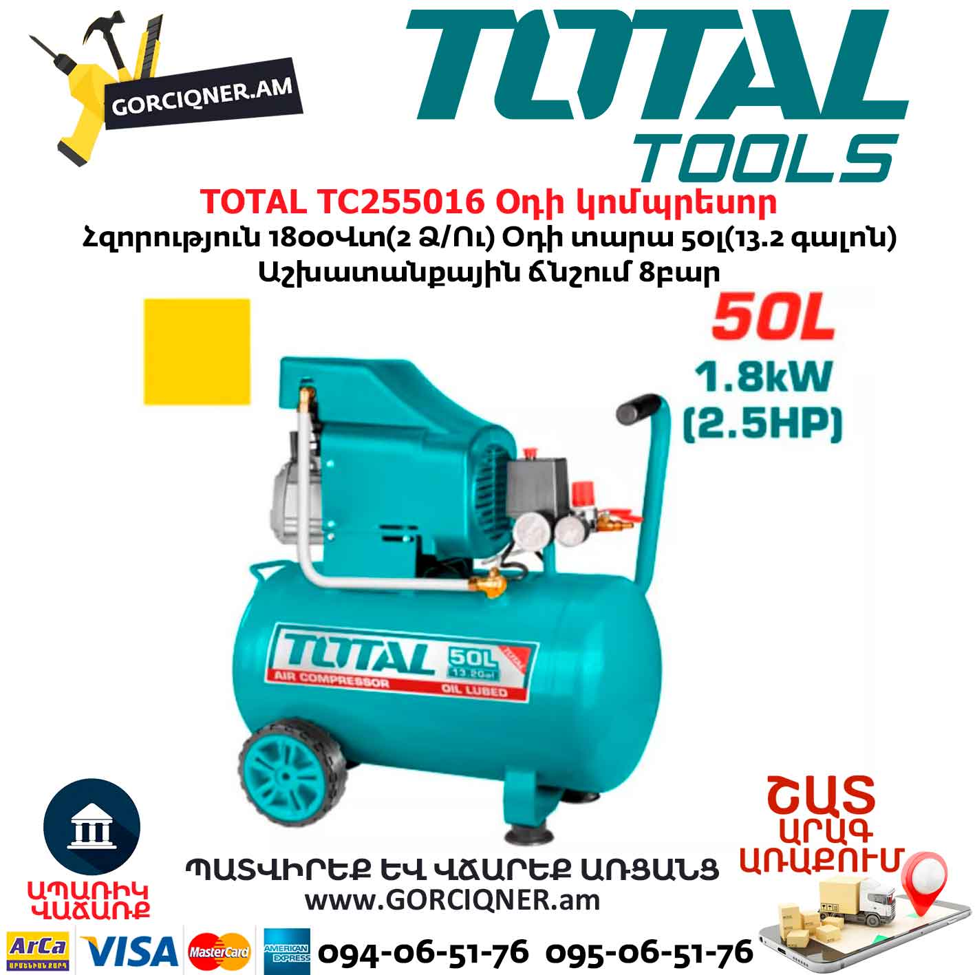 Օդի կոմպրեսոր TOTAL TC255016 Օդի կոմպրեսոր TOTAL TC255016