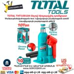 Օդով հիդրավլիկ դոմկրատ TOTAL THT109104