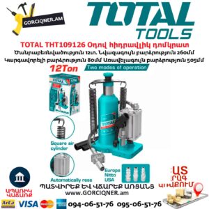 Օդով հիդրավլիկ դոմկրատ TOTAL THT109126