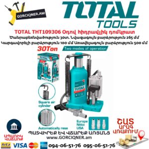 Օդով հիդրավլիկ դոմկրատ TOTAL THT109306