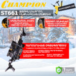 Бензиновый снегоуборщик CHAMPION ST661 6.5л.с./610x510мм самоходный — изображение 6