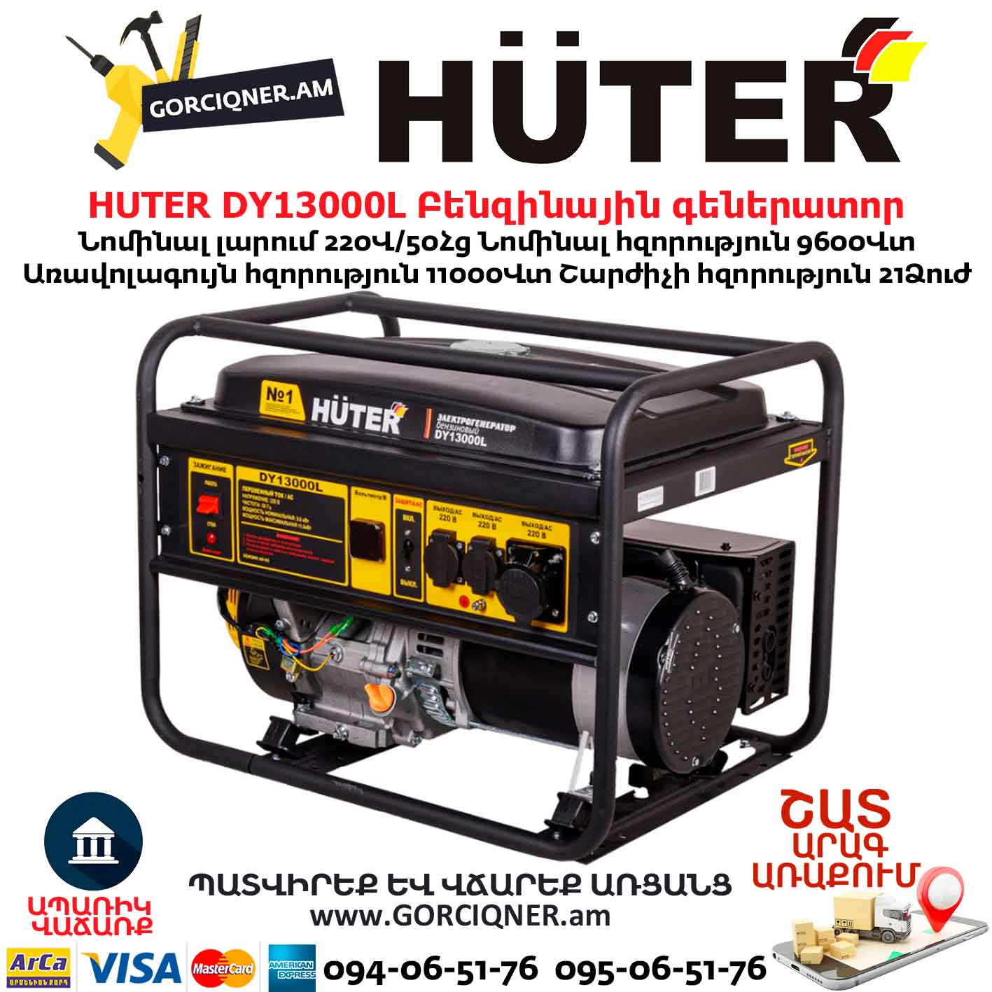 HUTER DY13000L Բենզինային գեներատոր HUTER DY13000L Բենզինային գեներատոր