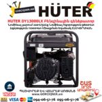 Бензиновый генератор HUTER DY13000LX 9.6/11кВт 220В электростартер 64/1/79 — изображение 7