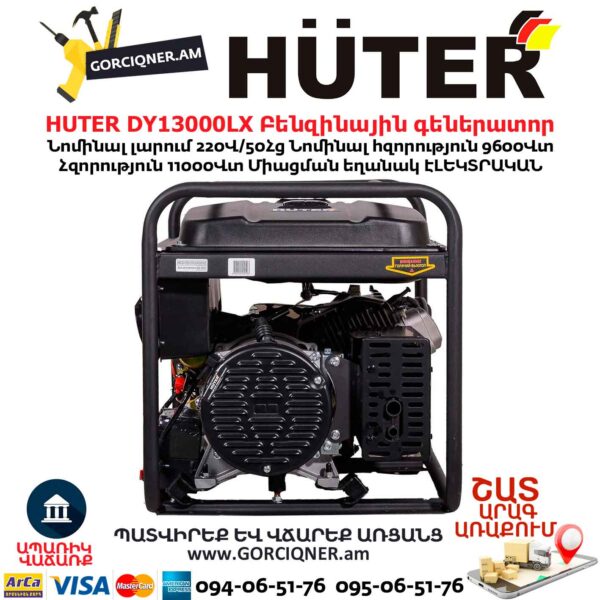 Бензиновый генератор HUTER DY13000LX 9.6/11кВт 220В электростартер 64/1/79 — изображение 7