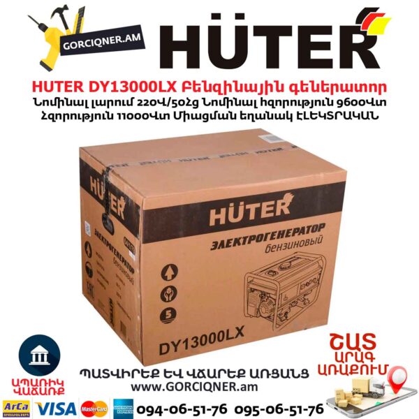 HUTER DY13000LX Բենզինային գեներատոր