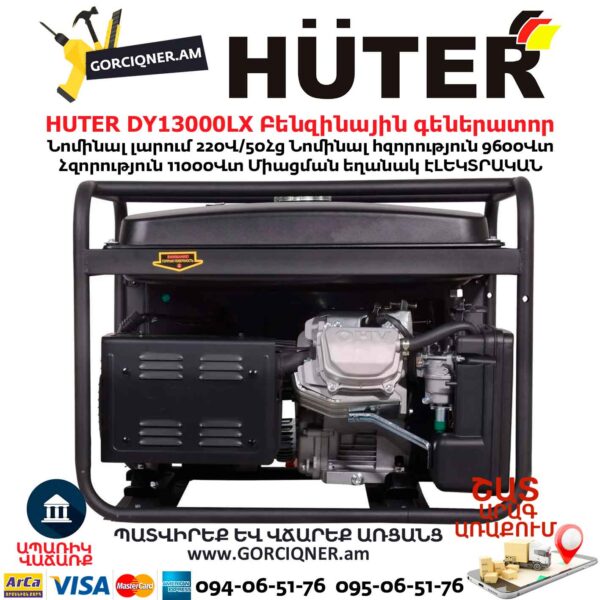 Бензиновый генератор HUTER DY13000LX 9.6/11кВт 220В электростартер 64/1/79 — изображение 6