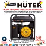 Бензиновый генератор HUTER DY13000LX 9.6/11кВт 220В электростартер 64/1/79 — изображение 5
