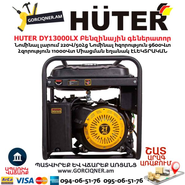 Бензиновый генератор HUTER DY13000LX 9.6/11кВт 220В электростартер 64/1/79 — изображение 5