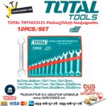 Բանալիների հավաքածու TOTAL THT1023121