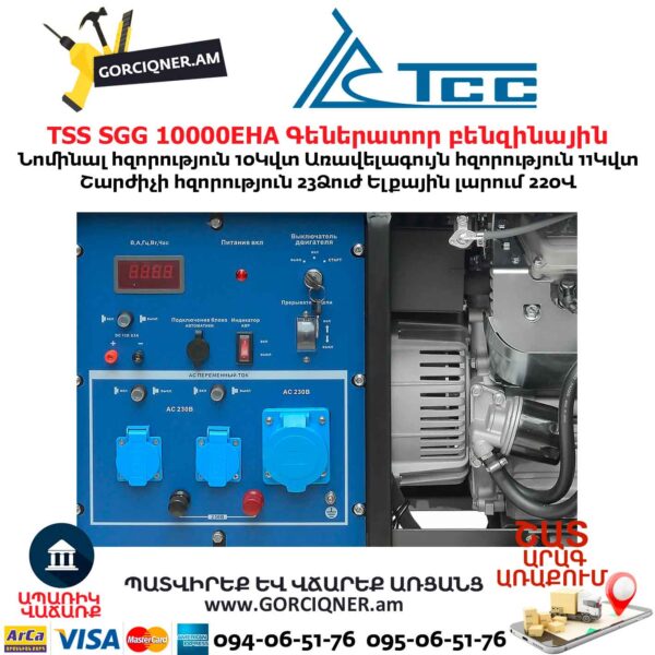 Գեներատոր բենզինային TSS SGG 10000EHA