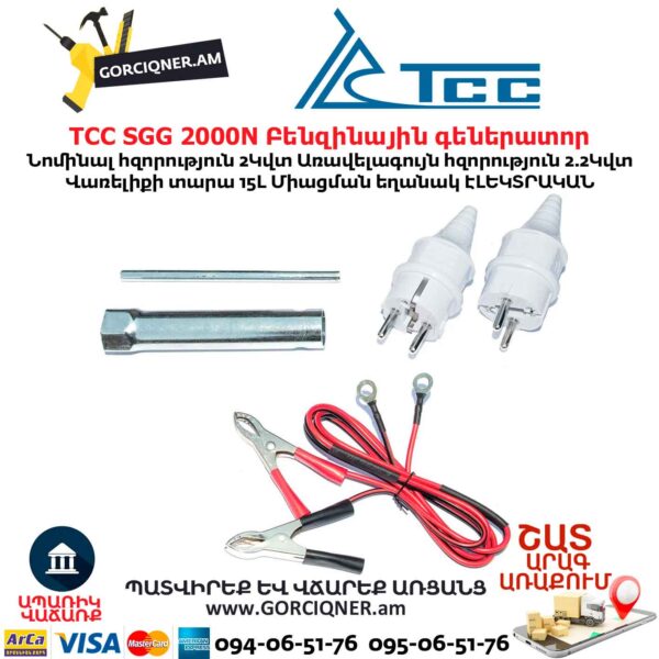 Գեներատոր բենզինային ТСС SGG 2000N