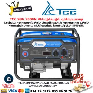 Գեներատոր բենզինային ТСС SGG 2000N