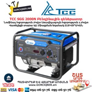 Գեներատոր բենզինային ТСС SGG 2000N
