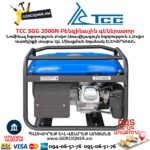 Գեներատոր բենզինային ТСС SGG 2000N