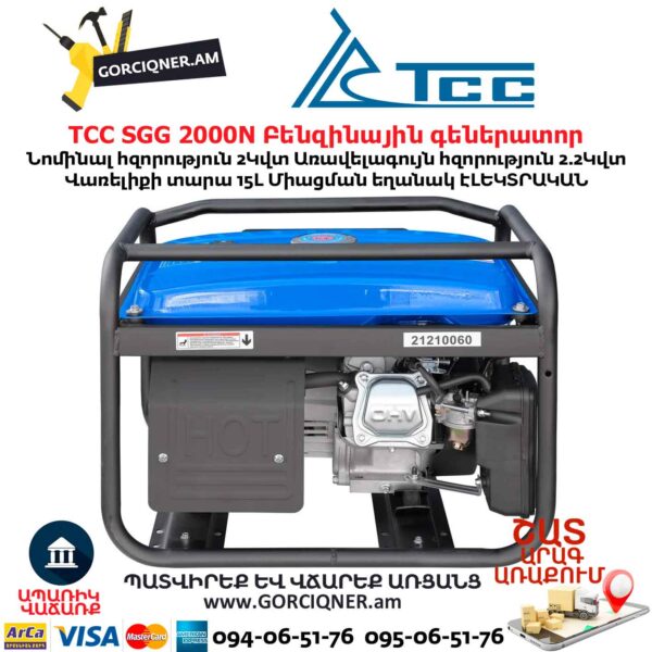 Գեներատոր բենզինային ТСС SGG 2000N
