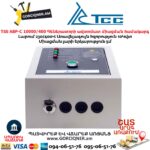 Գեներատորի ավտոմատ միացման համակարգ TSS АВР-C 10000/400