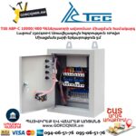 Գեներատորի ավտոմատ միացման համակարգ TSS АВР-C 10000/400