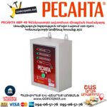 Գեներատորի ավտոմատ միացման համակարգ РЕСАНТА АВР-40