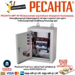 Система автозапуска для генератора РЕСАНТА АВР-40 220В/10КВТ 64/1/82 — изображение 2