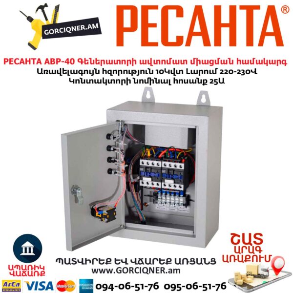 Система автозапуска для генератора РЕСАНТА АВР-40 220В/10КВТ 64/1/82 — изображение 2