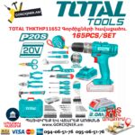 Գործիքների հավաքածու TOTAL THKTHP11652
